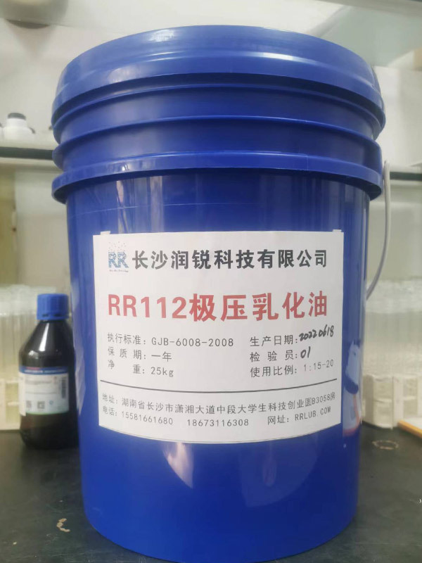 RR112極壓乳化油