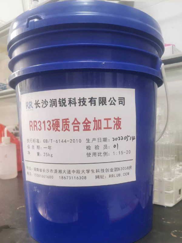 RR313硬質合金加工液