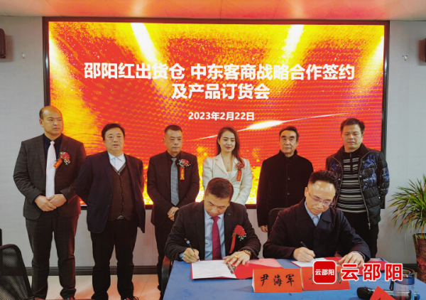 “邵阳红”出货仓与中东客商达成战略合作