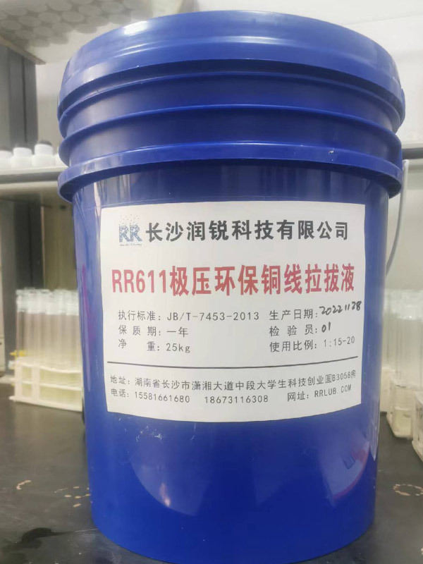 RR214銅加工微乳液