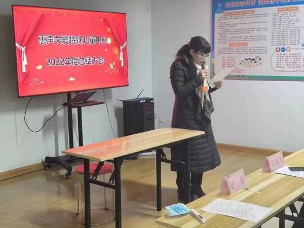 惠声康教2022年终总结