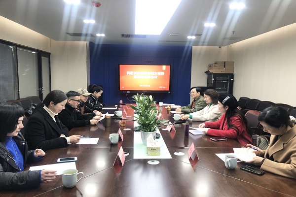 民进长沙市委会妇女、老龄工作委员会召开全体会议1