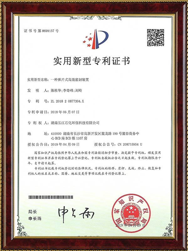 實用新型專利證書