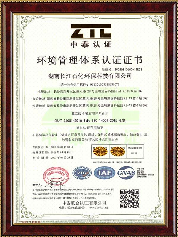 環境管理體系認證證書