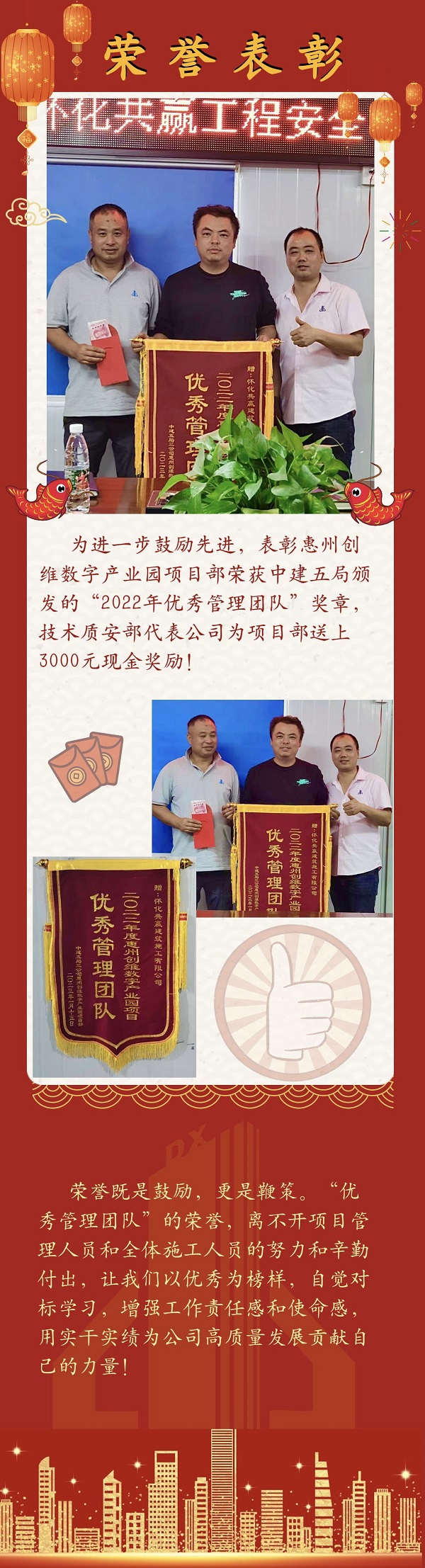 優秀管理團隊 榮譽表彰