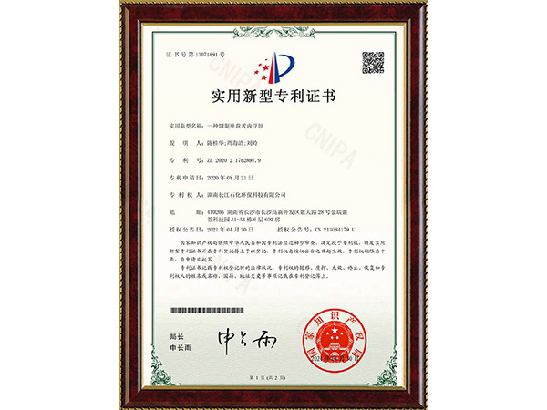 一种钢质单盘式内浮顶专利证书