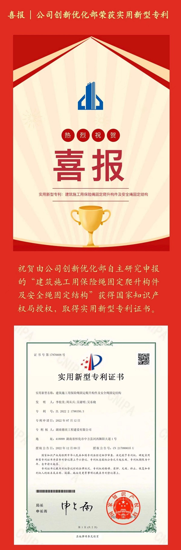 喜報 公司創(chuàng)新優(yōu)化部榮獲實(shí)用新型專利