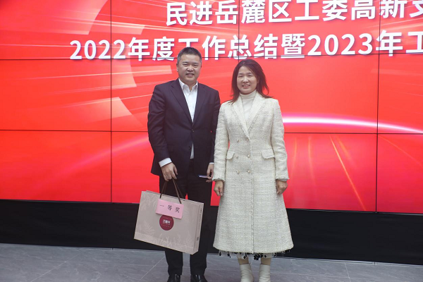民进岳麓区工委高新支部召开2022年度工作总结暨2023年工