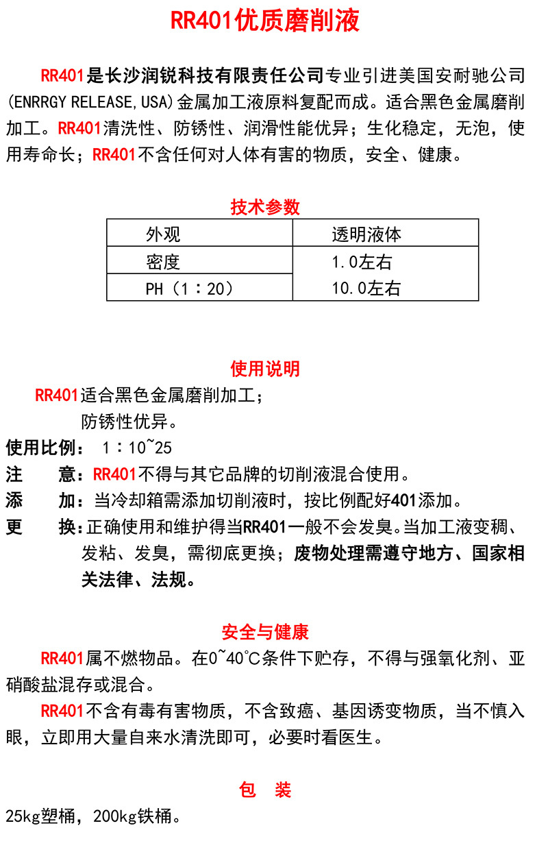 RR401優(yōu)質(zhì)磨削液-1