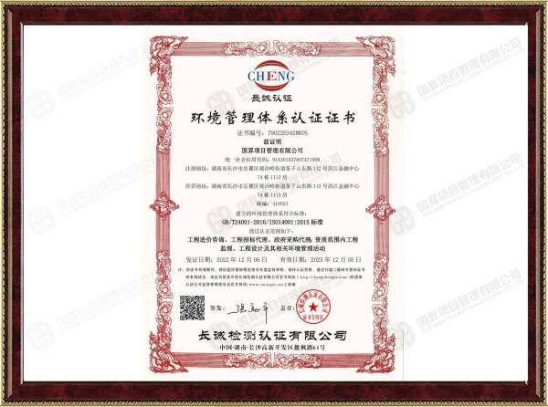 环境管理体系认证证书