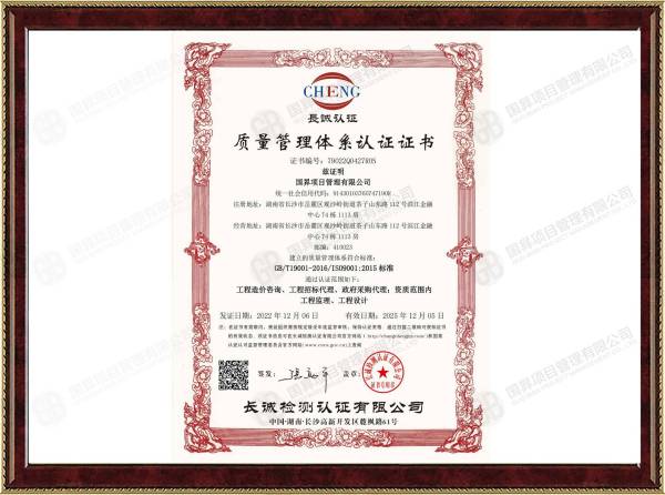质量管理体系认证证书