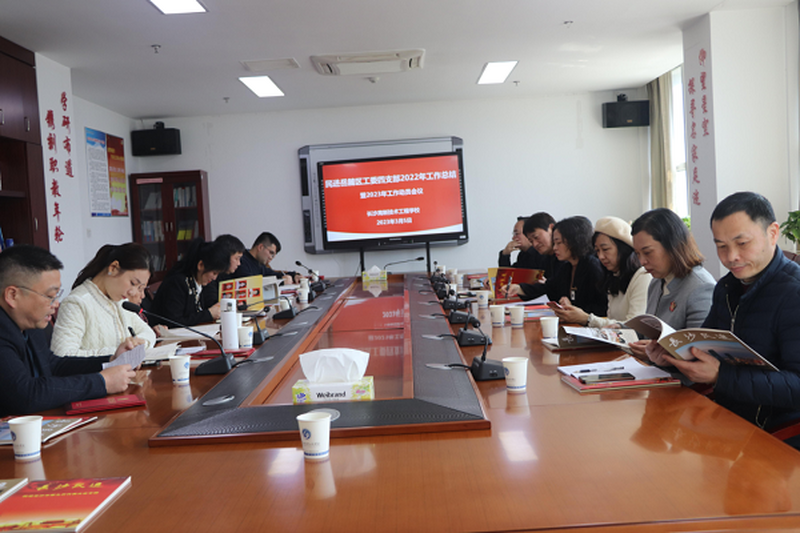 民进岳麓区工委四支部召开2022年工作总结暨2023年工作部署会议
