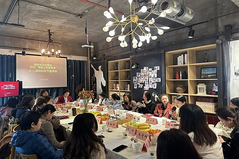 民进长沙市委会妇女、老龄工作委员会“三·八”国际妇女节座谈会成功召开