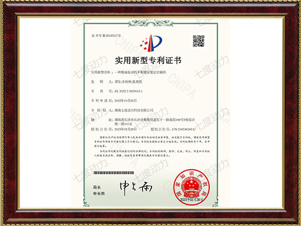 实用新型专利证书