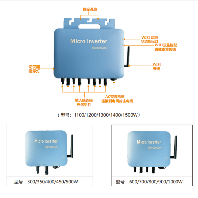 太阳能并网智能微型逆变器 MaySun系列