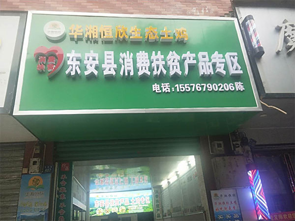 项目实体店