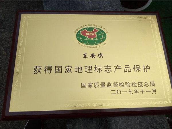 东安鸡—获得国家地理标志产品保护