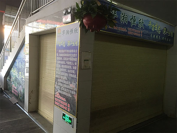 项目实体店