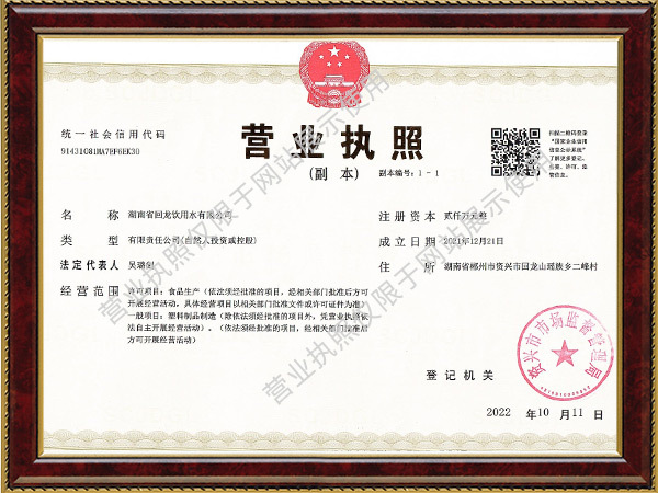 营业执照