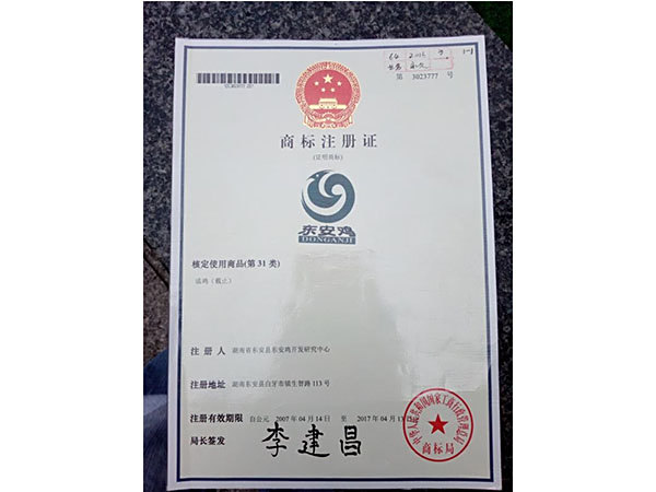 商标注册证