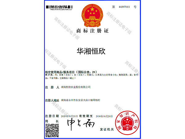 商标注册证