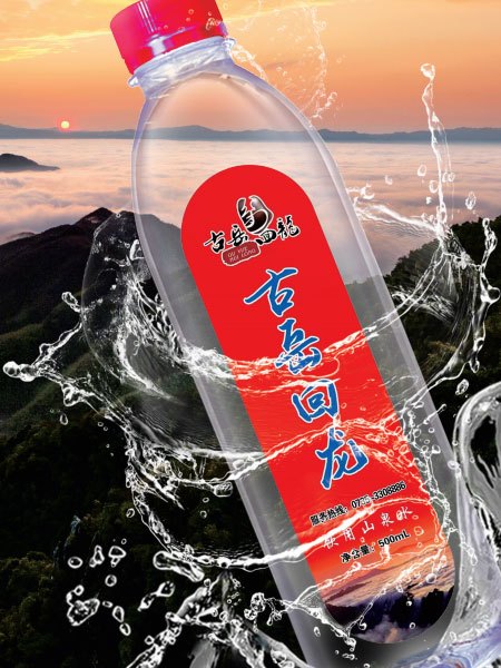 古岳回龙饮用水红色包装