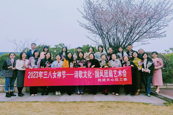 民进天心区工委、天心区政协先锋委组联合开展庆祝“三·八”国际