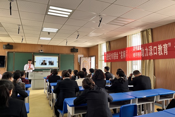 名师同心讲坛 助力渌口教育——民进长沙市委会社会服务委员会、