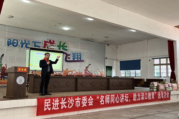 名师同心讲坛 助力渌口教育——民进长沙市委会社会服务委员会、