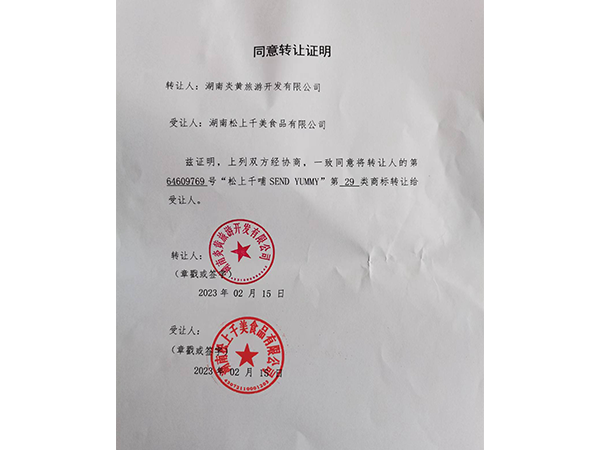 公司已经完成商标转让，手续和注册已经受理