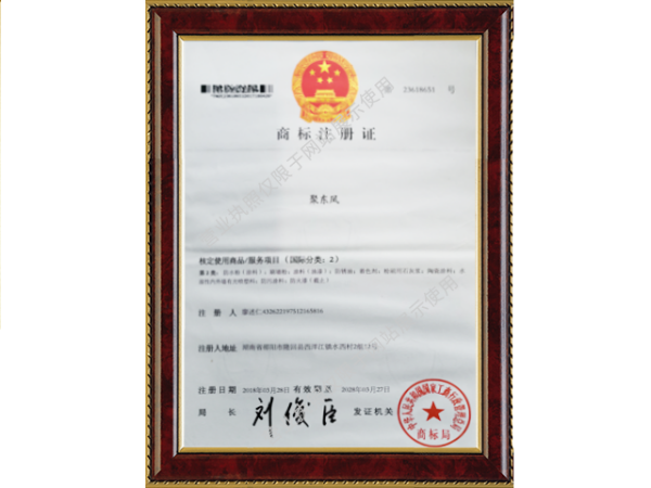 商标证书
