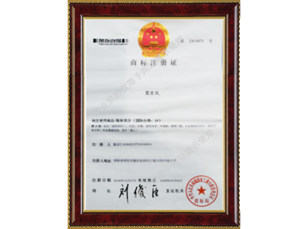 商标证书