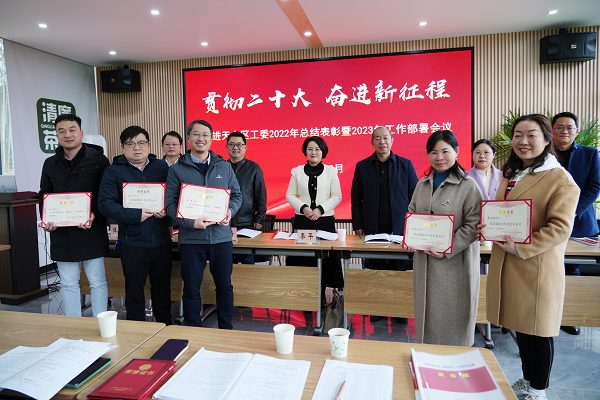 贯彻二十大 奋进新征程一一民进天心区工委召开2022年总结表