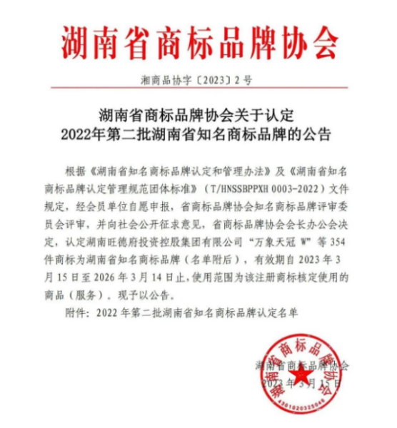 熱烈祝賀公司“全立”牌商標被認定為“湖南省知名商標品牌”