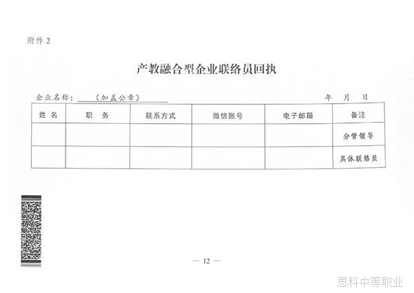 关于公布湖南省第三批建设培育的产教融合型企业名单的通知.12