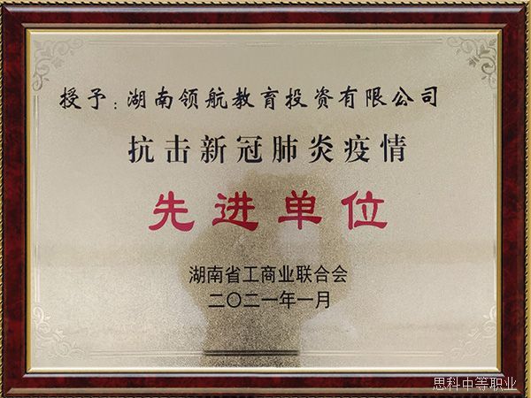 抗击新冠肺炎疫情先进单位
