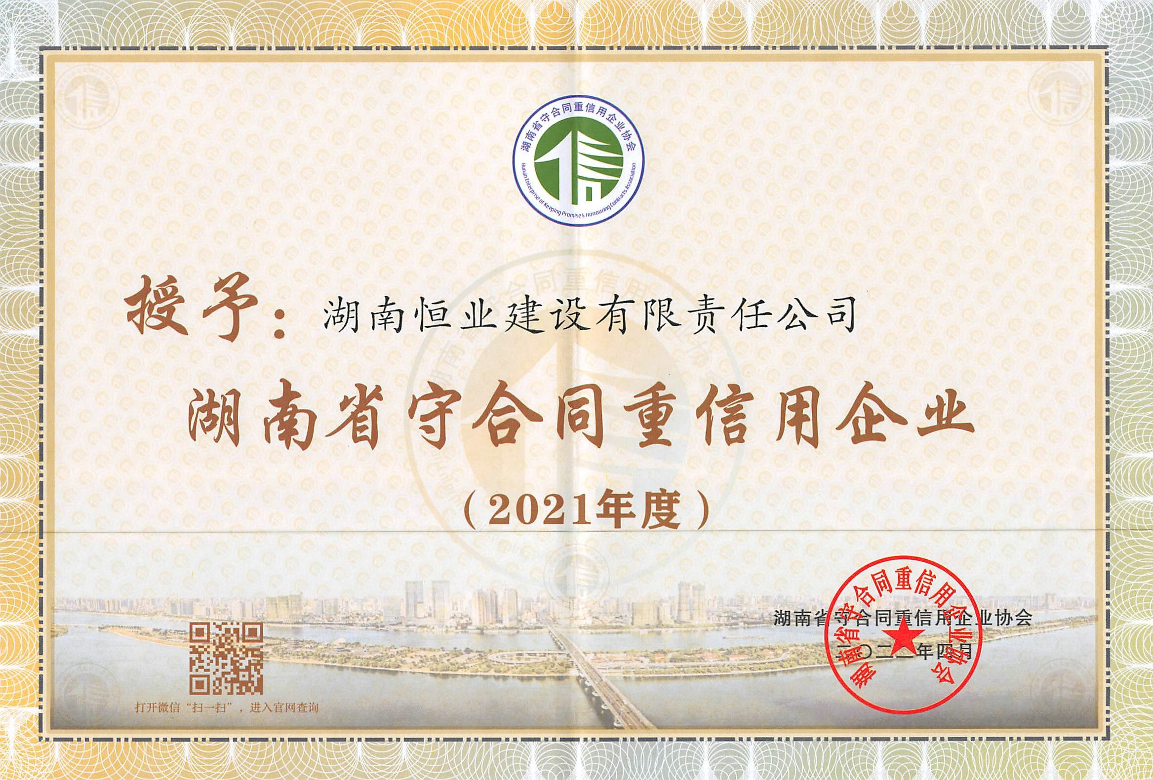 湖南省2021年重合同