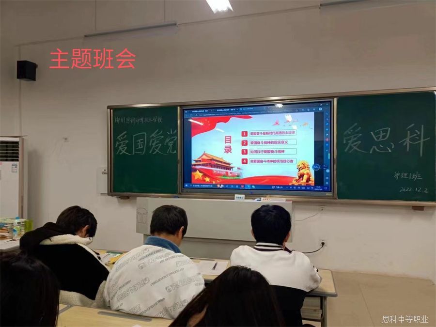 主题班会