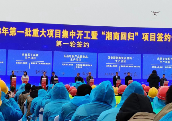 岳阳县2023年第一批重大项目集中开工暨“湘商回归”项目签约仪式在岳阳高新技术产业园举行
