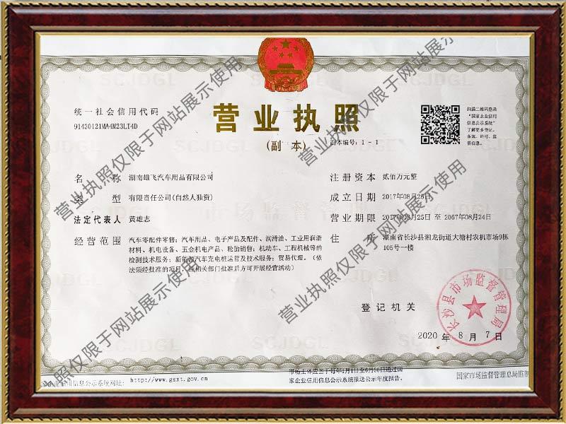 營業(yè)執(zhí)照