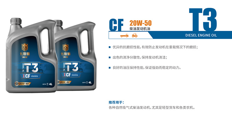 T3 CF 20W-50 柴油發(fā)動(dòng)機(jī)油