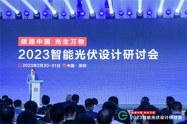 聚焦設(shè)計(jì)創(chuàng)新協(xié)同！“2023智能光伏設(shè)計(jì)研討會(huì)”盛大召開(kāi)
