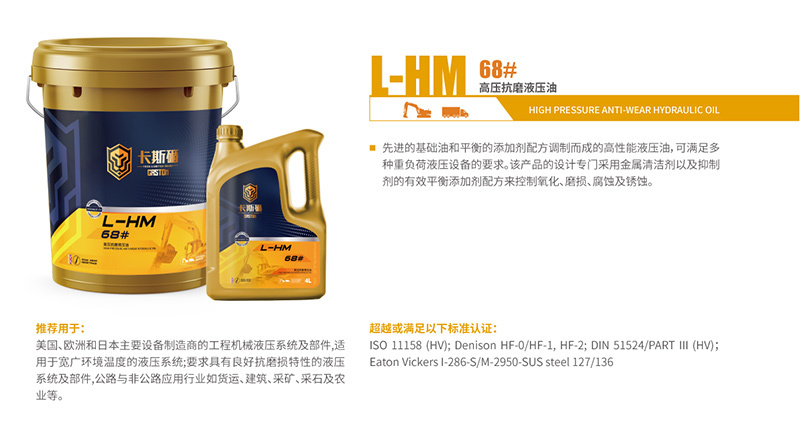L-HM 68# 高壓抗磨液壓油
