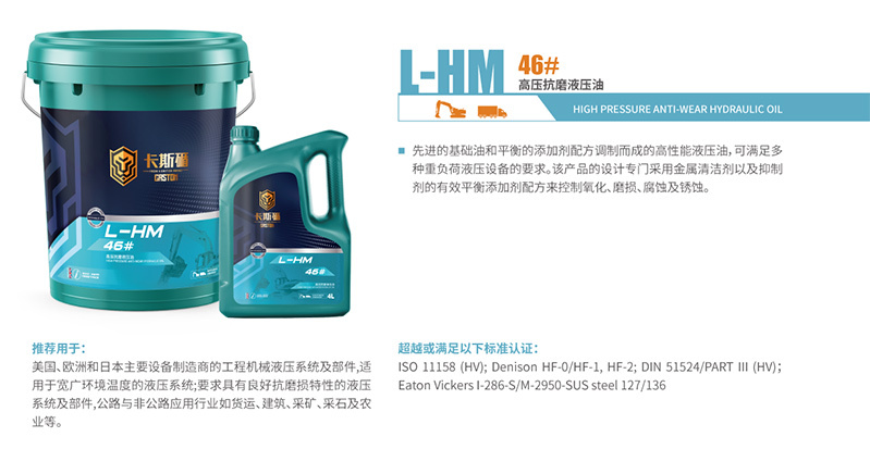 L-HM 46# 高壓抗磨液壓油