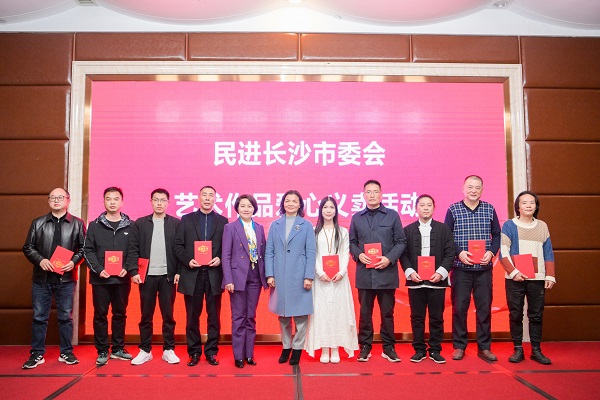 长沙民进企业家联谊会换届大会暨爱心义卖活动成功举办12