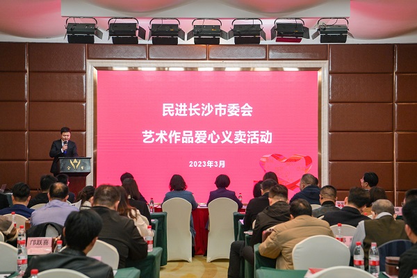 长沙民进企业家联谊会换届大会暨爱心义卖活动成功举办7