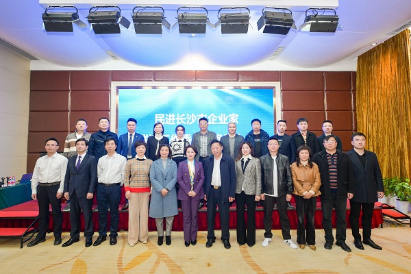 长沙民进企业家联谊会换届大会暨爱心义卖活动成功举办5