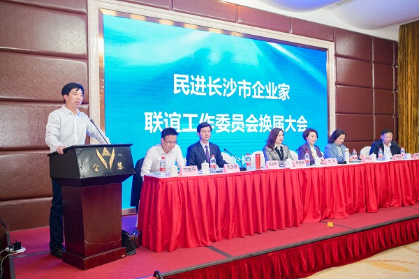 长沙民进企业家联谊会换届大会暨爱心义卖活动成功举办3