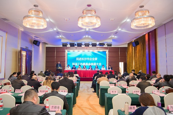 长沙民进企业家联谊会换届大会暨爱心义卖活动成功举办1