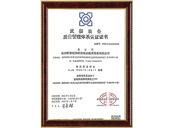 武器装备质量管理体系认证